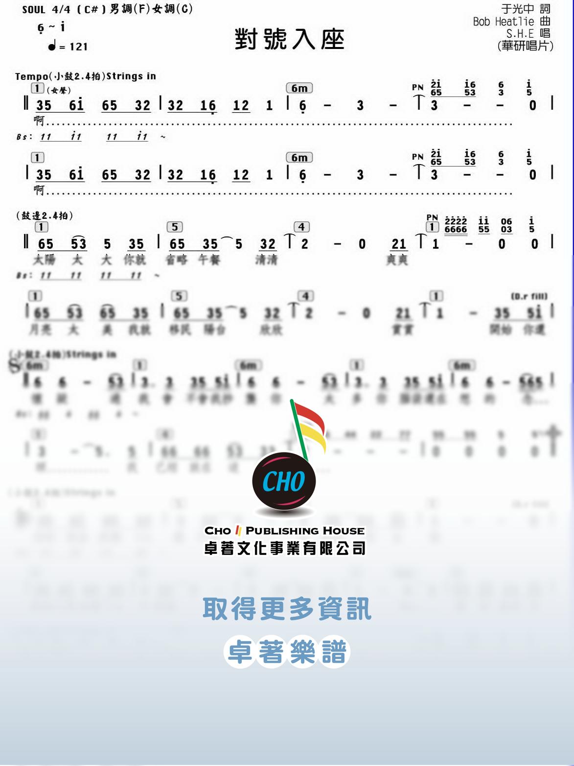對號入座